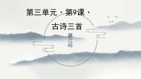 人教部编版四年级上册暮江吟示范课课件ppt