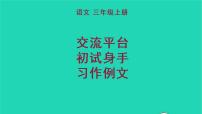 人教部编版五年级上册习作：介绍一种事物教学ppt课件