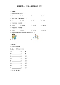 部编版语文一年级上册期末复习（六）