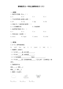 部编版语文一年级上册期末复习（八）