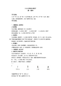 小学人教部编版5 小公鸡和小鸭子第一课时教学设计