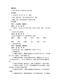 小学语文人教部编版一年级下册识字（二）5 动物儿歌第2课时教案设计
