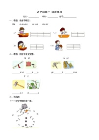 语文一年级上册语文园地二课后练习题