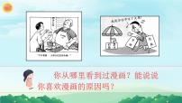 小学语文第八单元习作：漫画的启示多媒体教学ppt课件