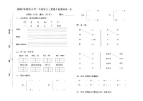 【最新统编人教版】小学一年级语文上册期末质量检测试卷【7份真题模拟卷】