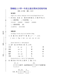 【部编版】人小学一年级上语文期末名校统考卷及参考答案