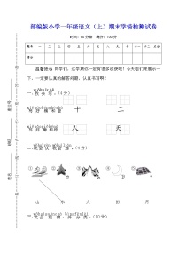 【部编版】小学一年级语文（上）期末学情检测试卷含参考答案