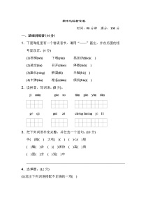 统编版三年级上册 小学语文期中测试卷（二）