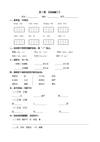 2021学年课文27 妈妈睡了课时训练