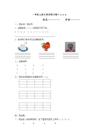 人教部编版一年级上册1 a o e精品课时作业