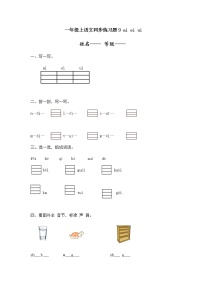 小学语文人教部编版一年级上册9 ai ei ui优秀课时练习