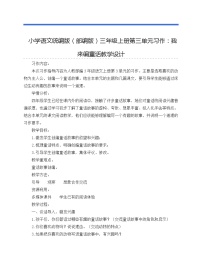 小学语文习作：我来编童话教学设计
