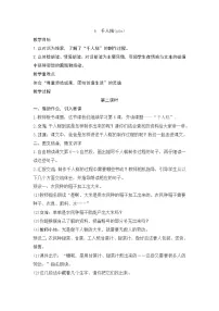 语文二年级下册6 千人糕第二课时教案及反思
