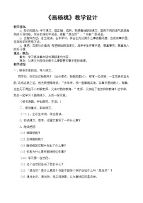 人教部编版二年级下册课文413 画杨桃教学设计