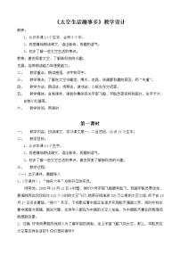 小学语文人教部编版二年级下册18 太空生活趣事多第一课时教案设计