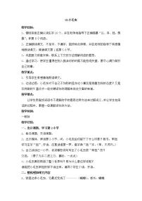 小学人教部编版22 小毛虫教学设计
