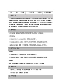 小学语文人教部编版二年级下册课文412 寓言二则亡羊补牢教学设计