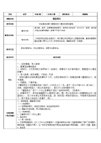 小学语文人教部编版二年级下册揠苗助长教案