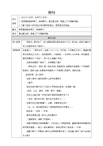 小学语文人教部编版二年级下册课文515 古诗二首绝句教学设计