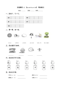 小学12 an en in un ün达标测试