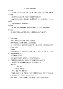 人教部编版四年级上册22 为中华之崛起而读书教学设计