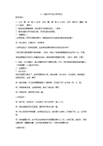 人教部编版四年级上册12 盘古开天地教学设计及反思