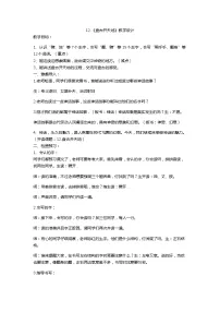 人教部编版四年级上册12 盘古开天地教学设计及反思