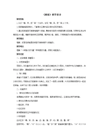 人教部编版四年级上册16 麻雀教学设计
