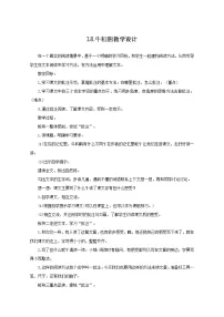 小学语文18 牛和鹅教案设计