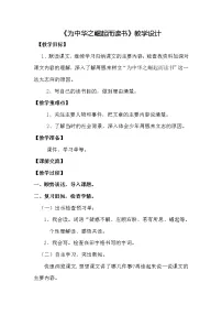 小学语文人教部编版四年级上册22 为中华之崛起而读书教案设计