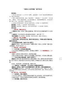 小学语文人教部编版四年级上册习作:我的心儿怦怦跳教案设计
