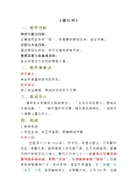 人教部编版四年级上册暮江吟教案设计