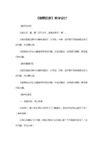 小学语文人教部编版四年级上册8* 蝴蝶的家教学设计