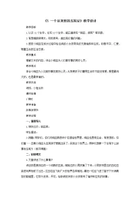 人教部编版四年级上册第二单元5 一个豆荚里的五粒豆教案