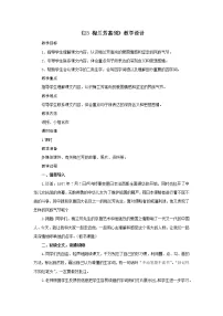 四年级上册23 梅兰芳蓄须教案