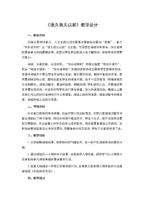 小学语文人教部编版四年级上册快乐读书吧教案设计