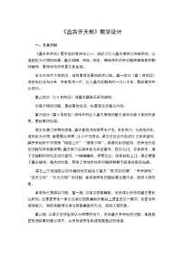 人教部编版四年级上册12 盘古开天地教案