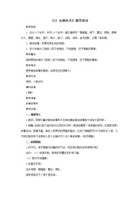 2021学年15* 女娲补天教案