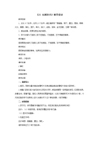 2021学年15* 女娲补天教案