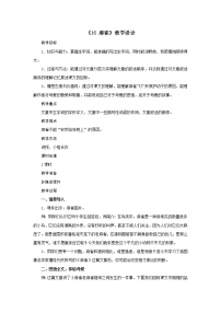语文人教部编版16 麻雀教学设计