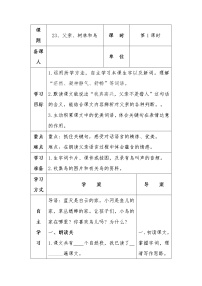 人教部编版 (五四制)三年级上册22 父亲、树林和鸟学案设计