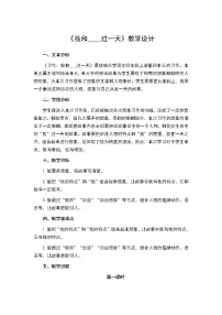 人教部编版四年级上册习作:我和___过一天教学设计