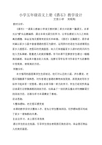 小学语文人教部编版五年级上册5 搭石教案及反思