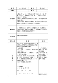 语文第三单元11 *一块奶酪导学案及答案