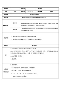 小学语文人教部编版二年级下册课文11 古诗二首村居教学设计及反思