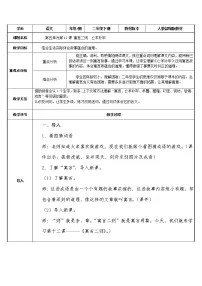 小学人教部编版亡羊补牢教学设计