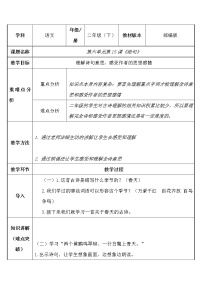 小学语文人教部编版二年级下册绝句教案