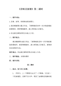 小学语文人教部编版二年级下册课文621 青蛙卖泥塘教案