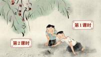 2020-2021学年11 蟋蟀的住宅课文内容课件ppt