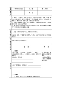 小学语文人教部编版 (五四制)四年级上册7 呼风唤雨的世纪导学案及答案